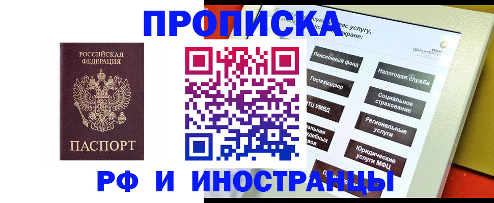 временная регистрация для всех в Балахне