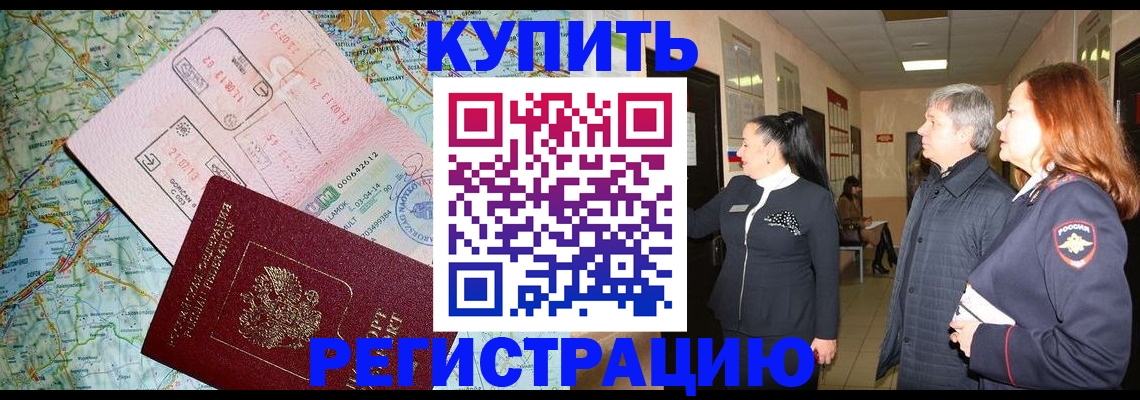 прописка от собственника в Балахне
